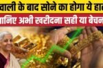 Gold Rate Today 2025